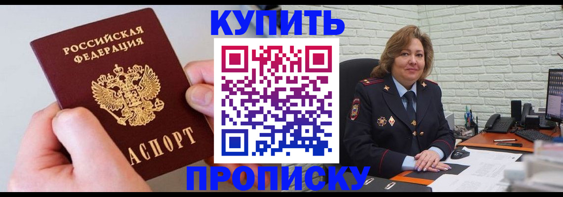 прописка иностранных граждан в Новотроицке