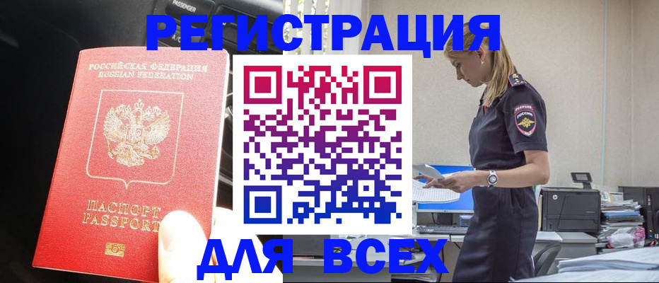 купить прописку в Новотроицке